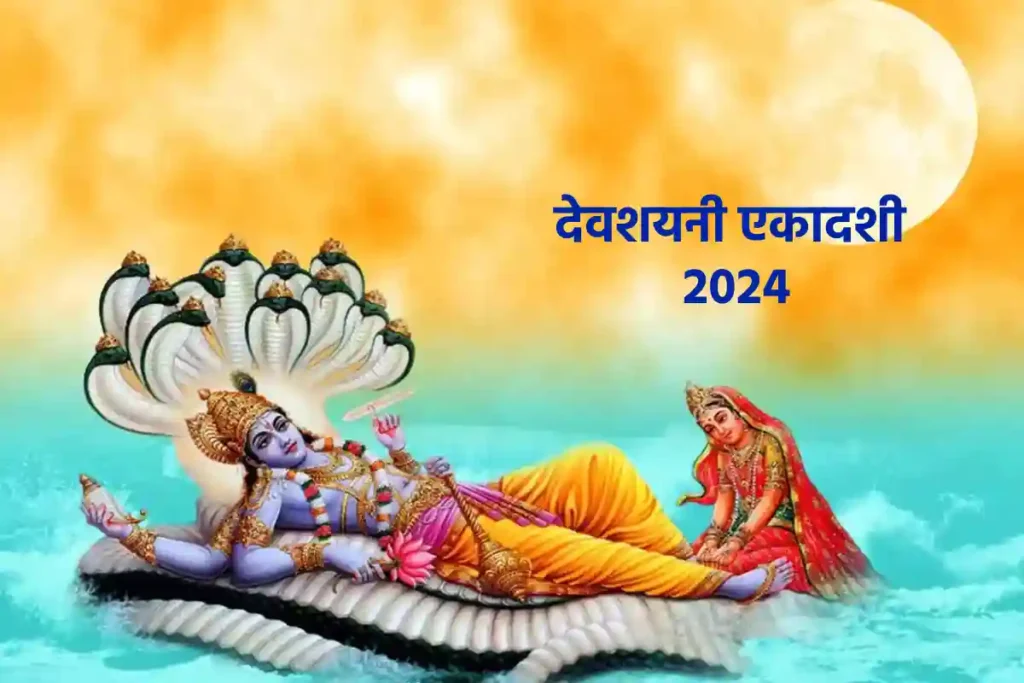 Devshayani Ekadashi