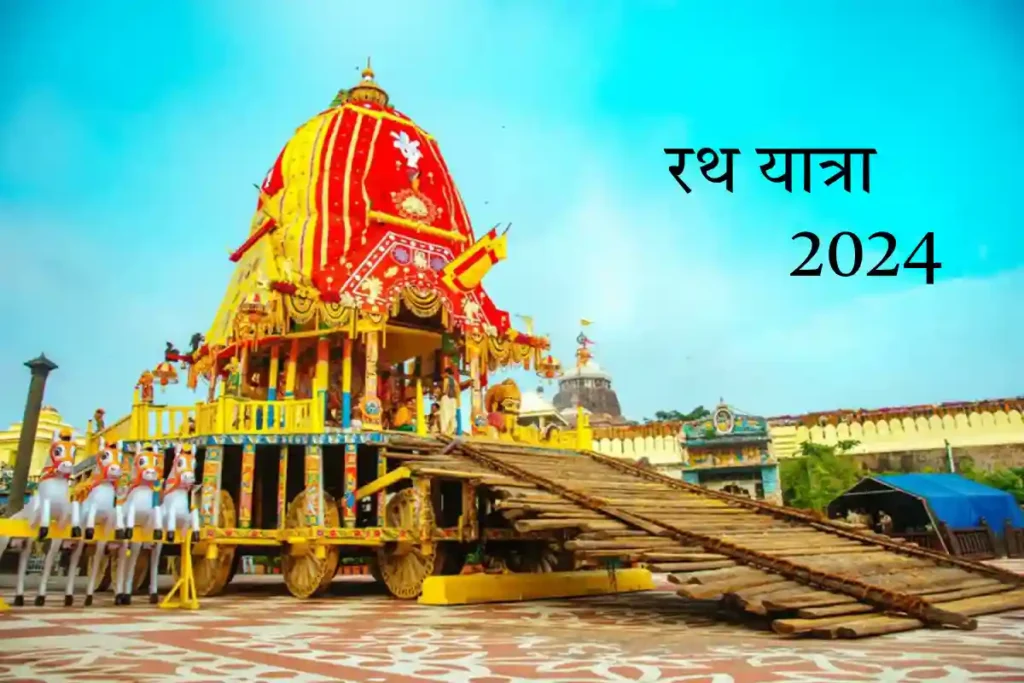 Rath Yatra 2024