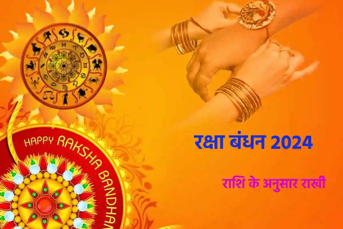 Rakhi According to Zodiac