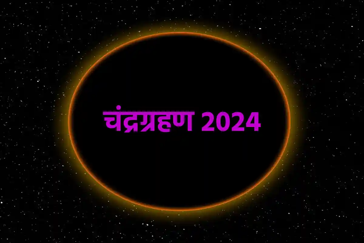 Chandra Grahan 2024