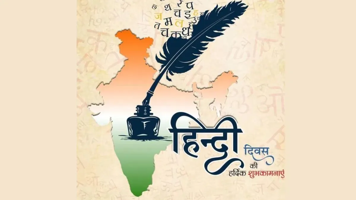 Hindi Diwas 2024