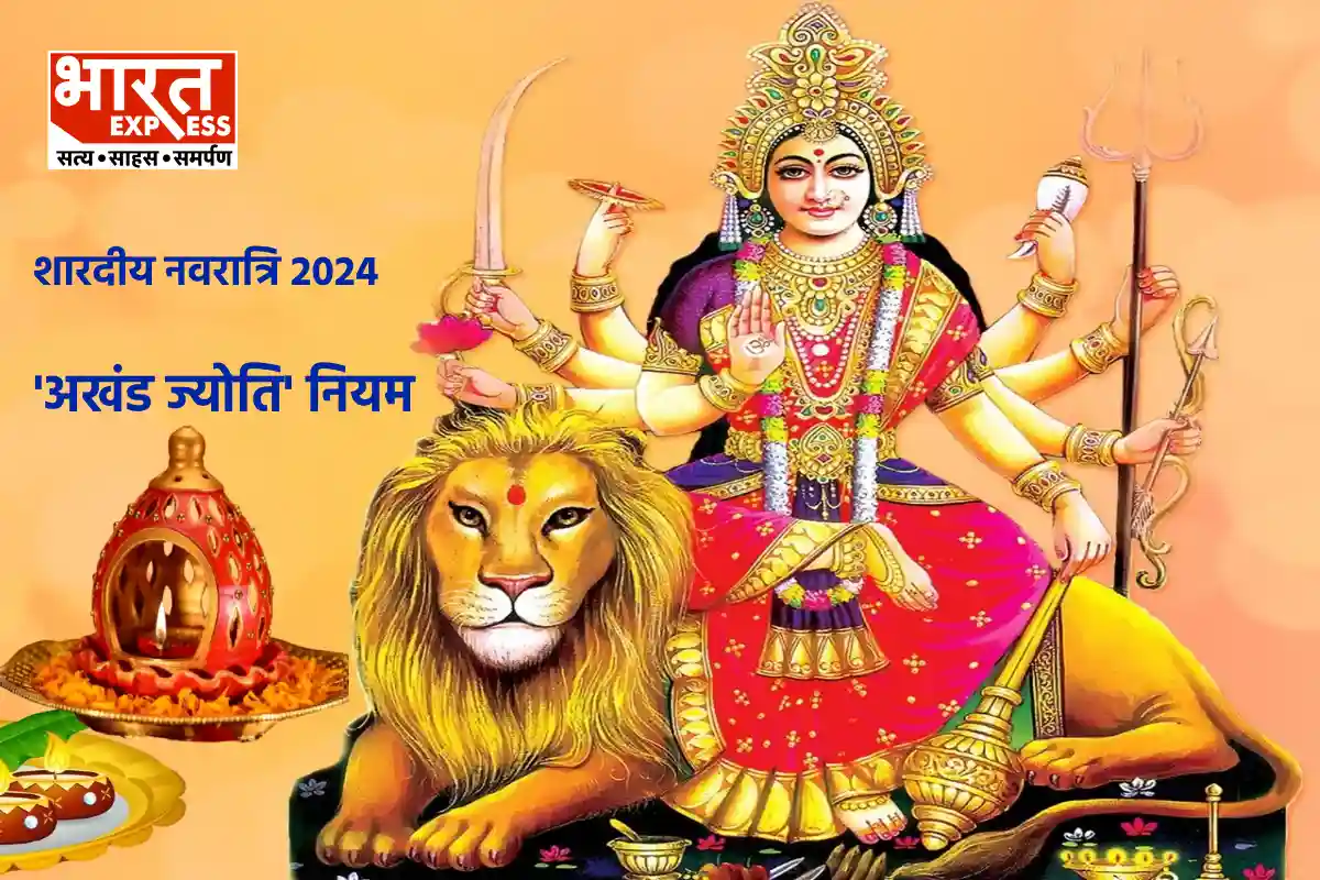 Shardiya Navratri 2024 Akhand Jyoti Rule