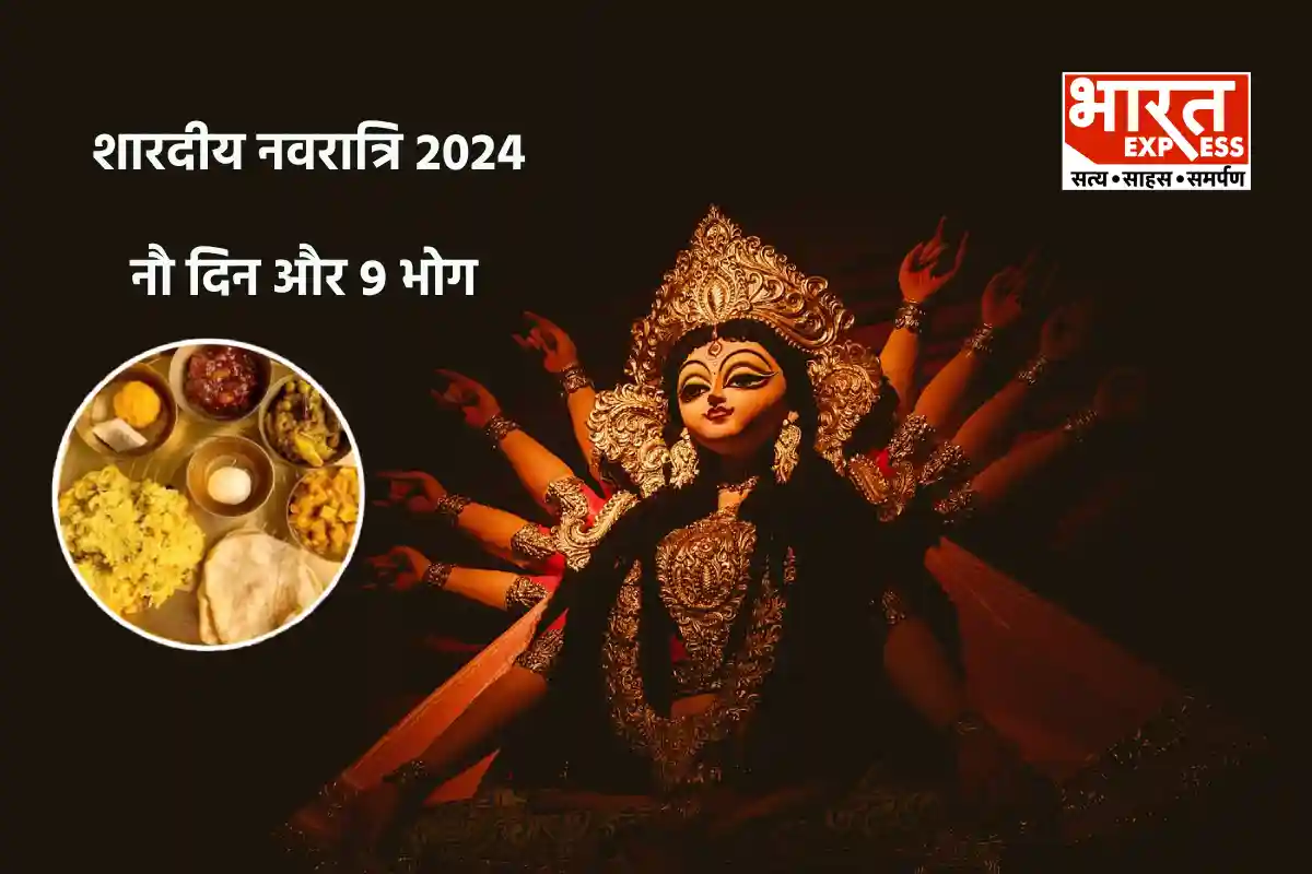 Shardiya Navratri 2024 Bhog