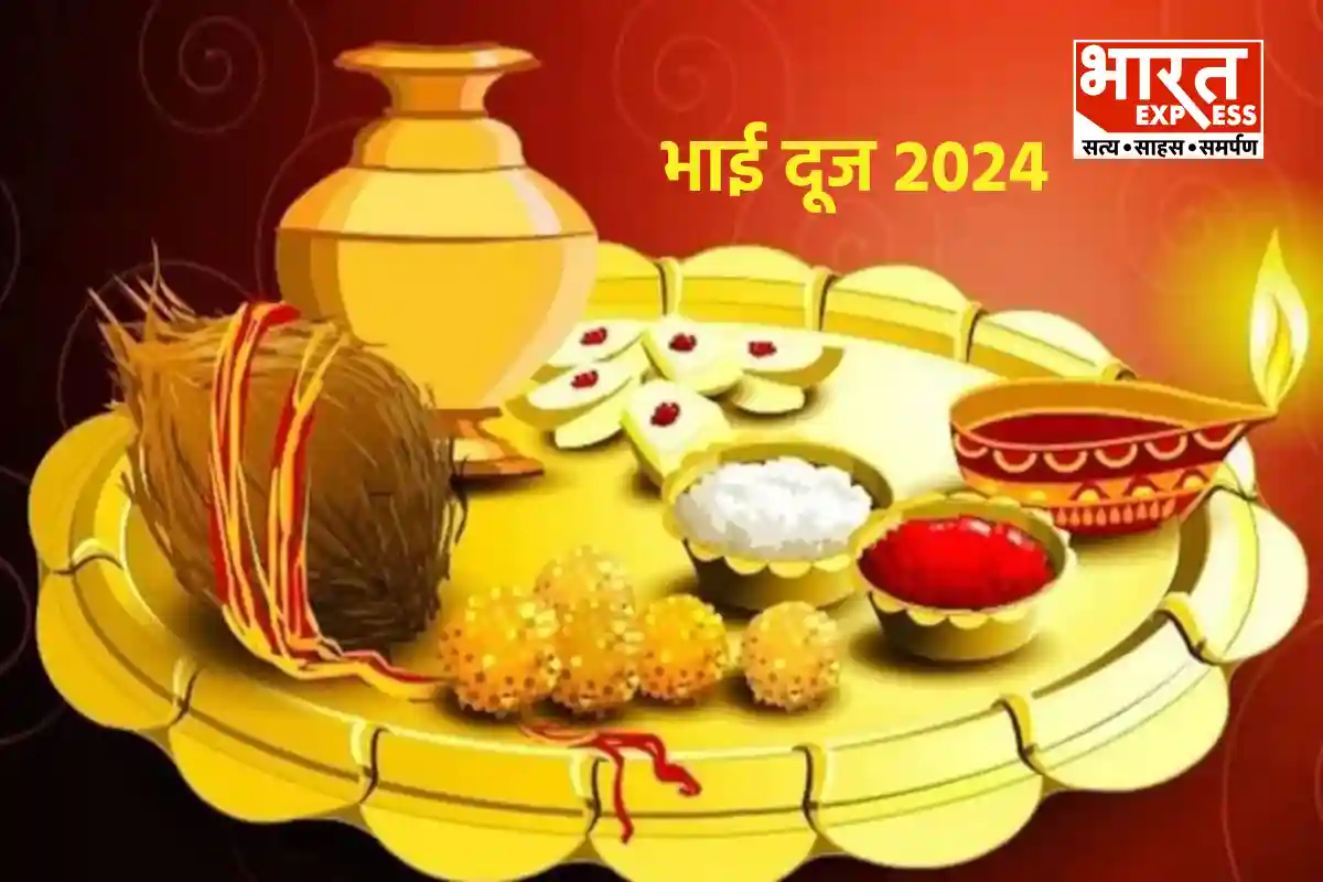 Bhai Dooj 2024