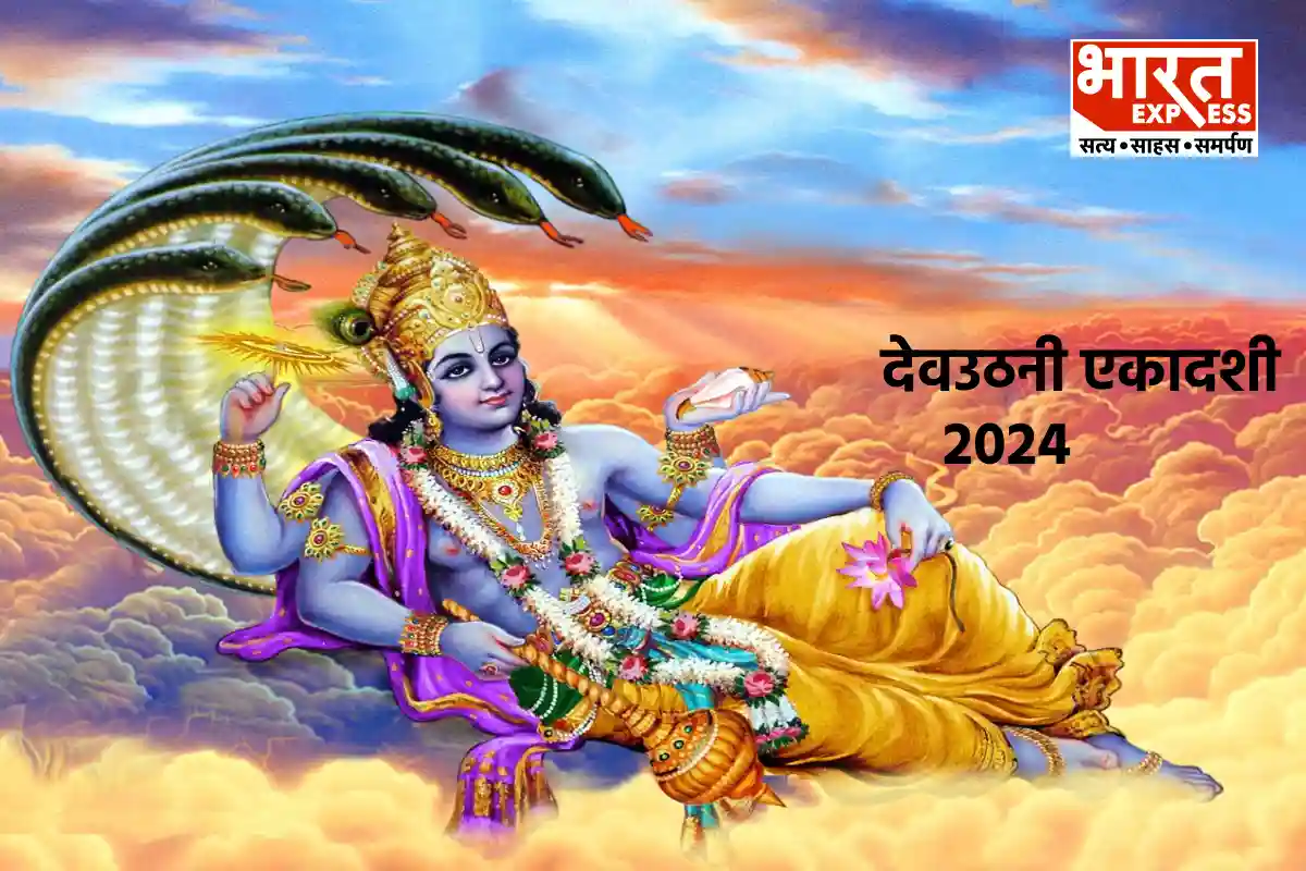 Dev Uthani Ekadashi 2024