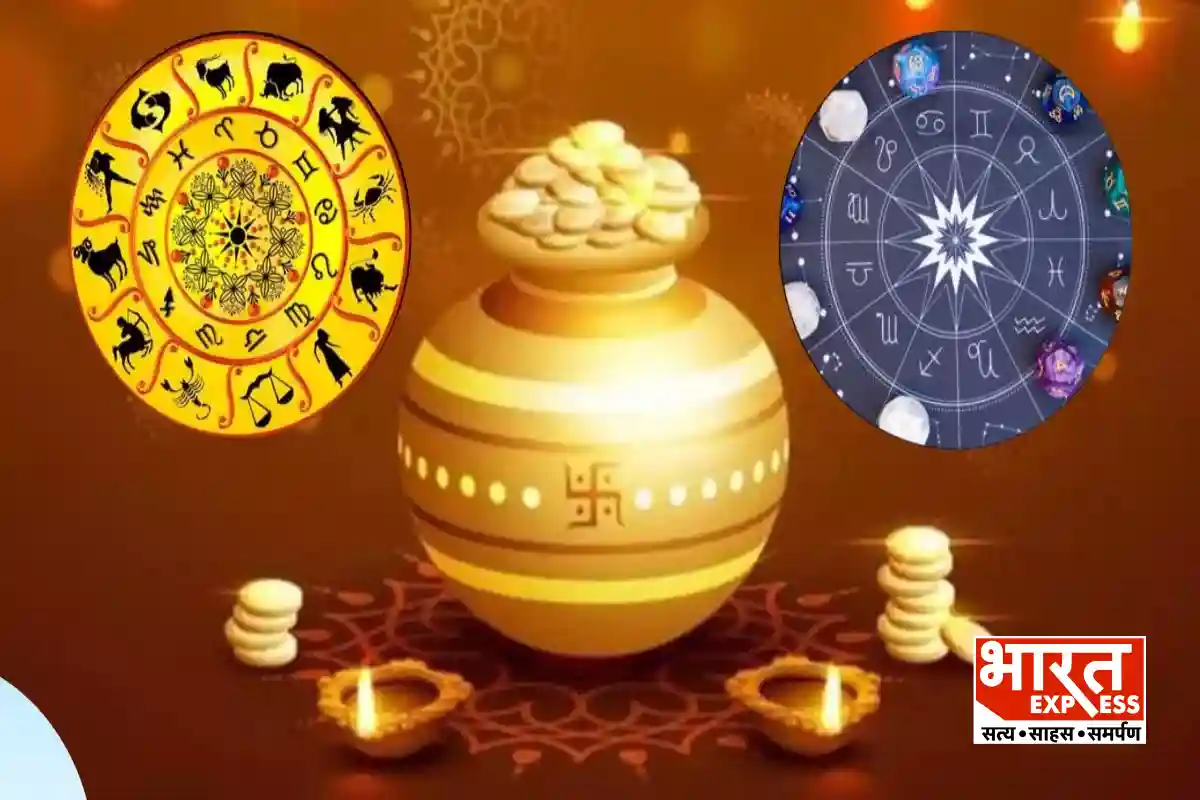 Dhanteras 2024: 100 साल बाद धनतेरस पर दुर्लभ संयोग, इन 3 राशि वालों को होगा महालाभ