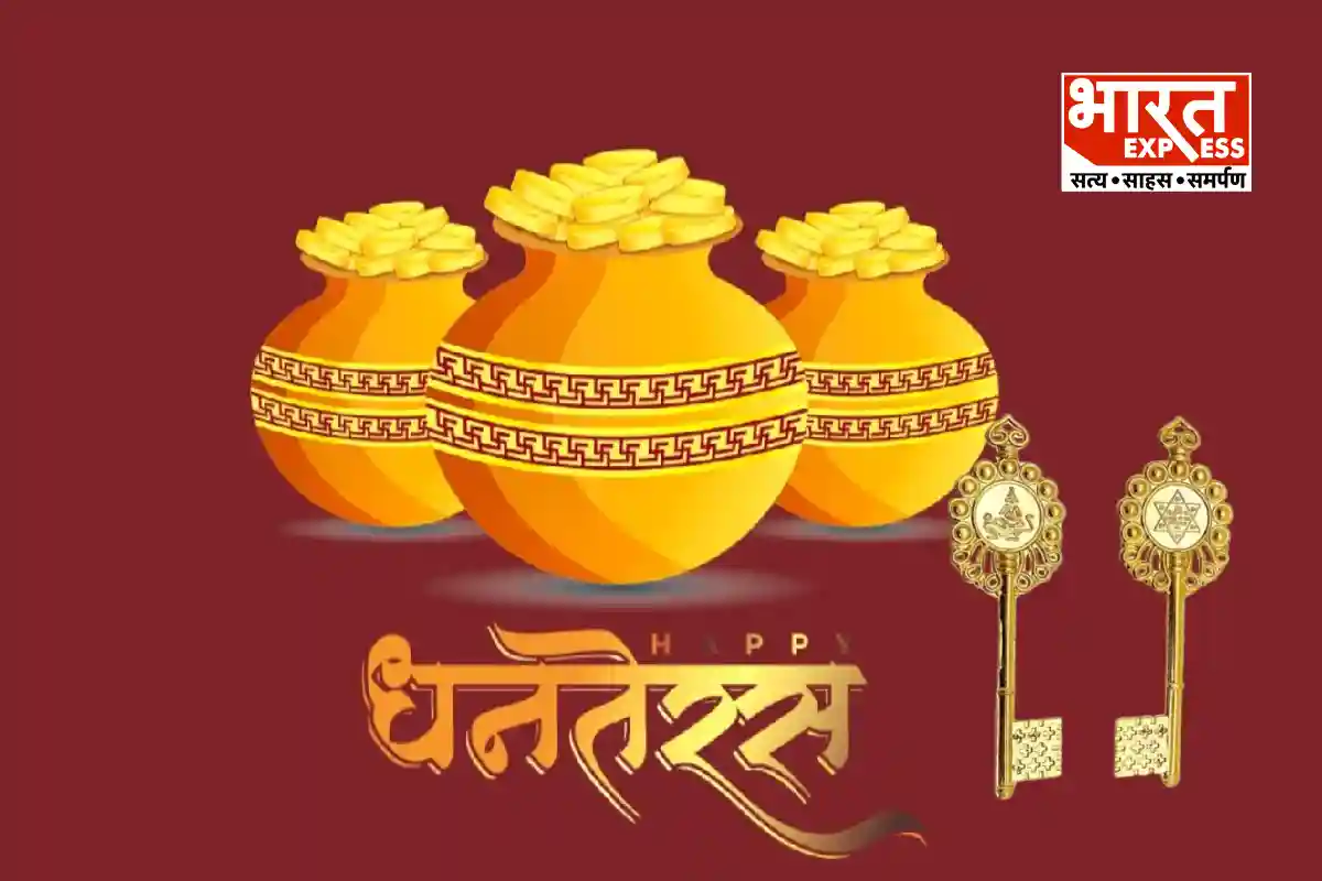 Dhanteras 2024 Kuber Kunji