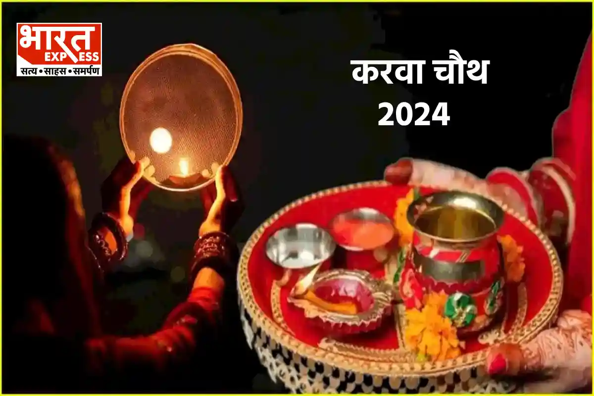 Karwa Chauth 2024