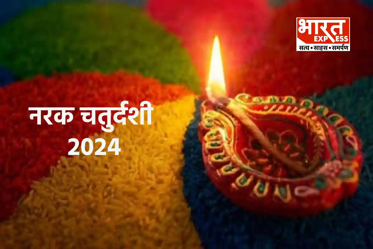 Narak Chaturdashi 2024