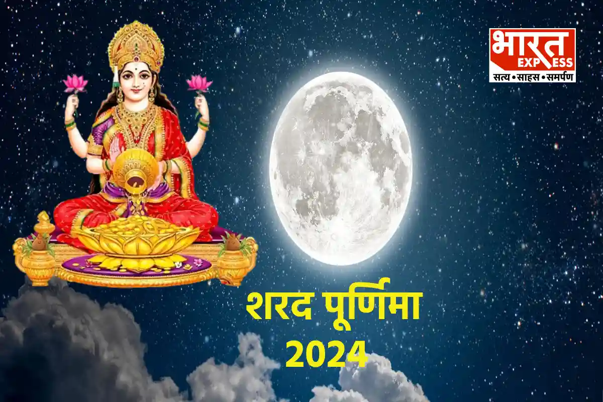 Sharad Purnima 2024