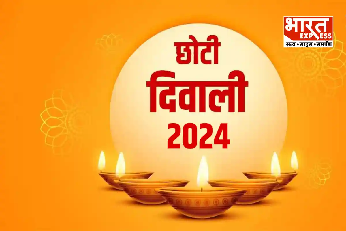 choti diwali 2024