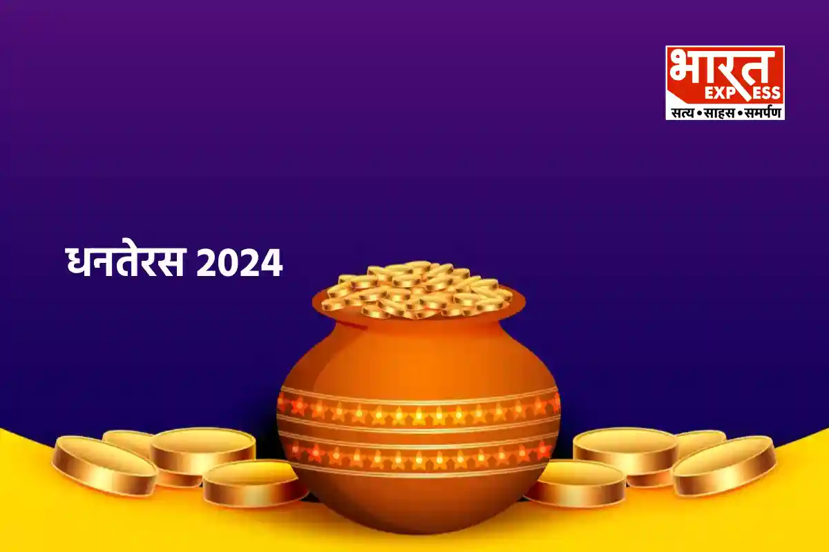 dhanteras 2024 (1)