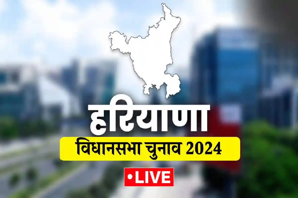 Haryana Election 2024 Live: दोपहर 1 बजे तक 36.69 फीसदी मतदान, नूंह में सबसे अधिक 42.64% वोटिंग