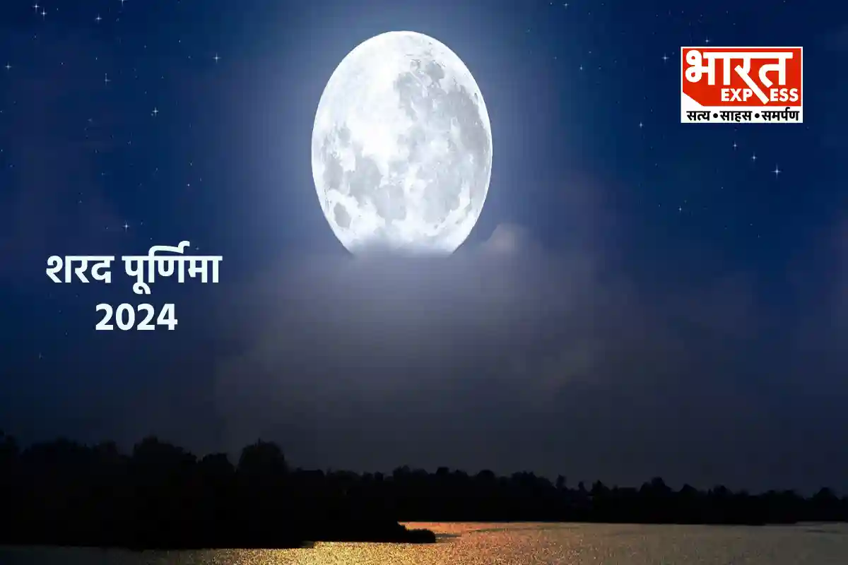 sharad purnima 2024