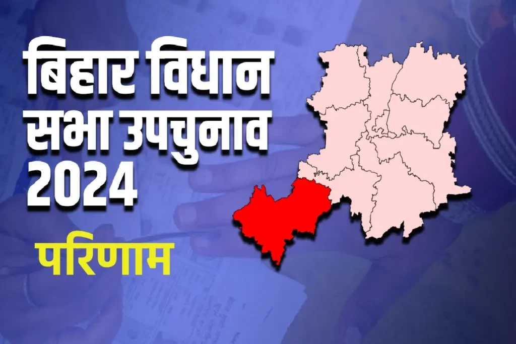 Bihar By Election 2024 (1)
