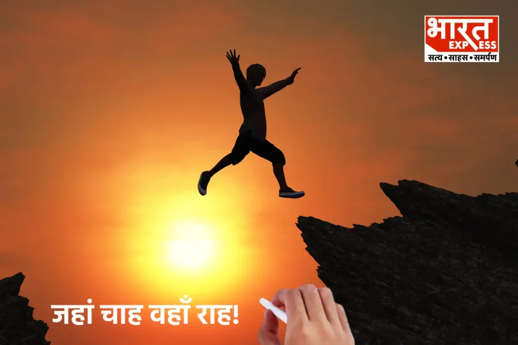 Jahaan Chaah Vahaan Raah