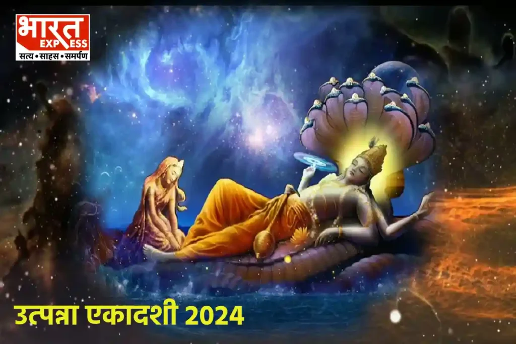 Utpanna ekadashi 2024