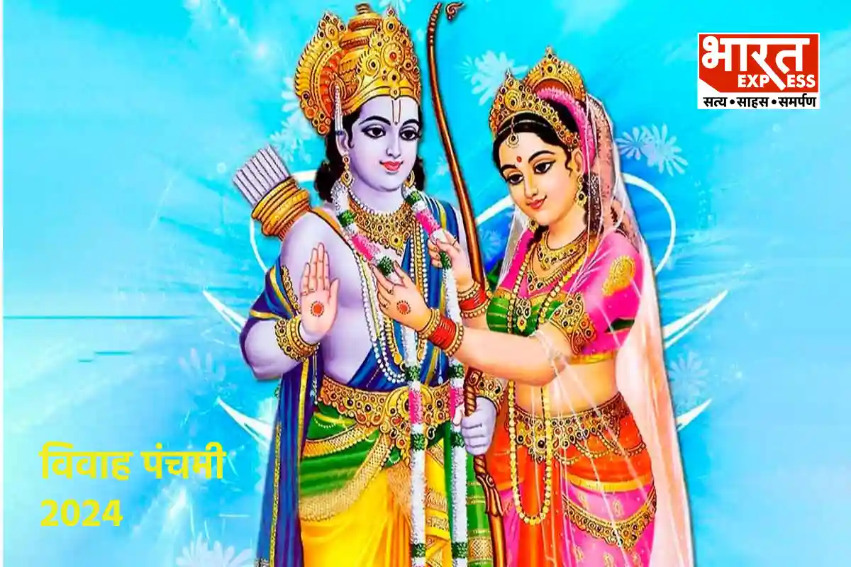 Vivah Panchami 2024