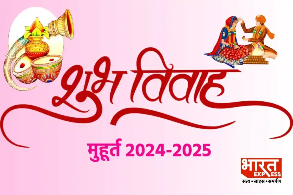 Vivah shubh Muhurat 2024-2025