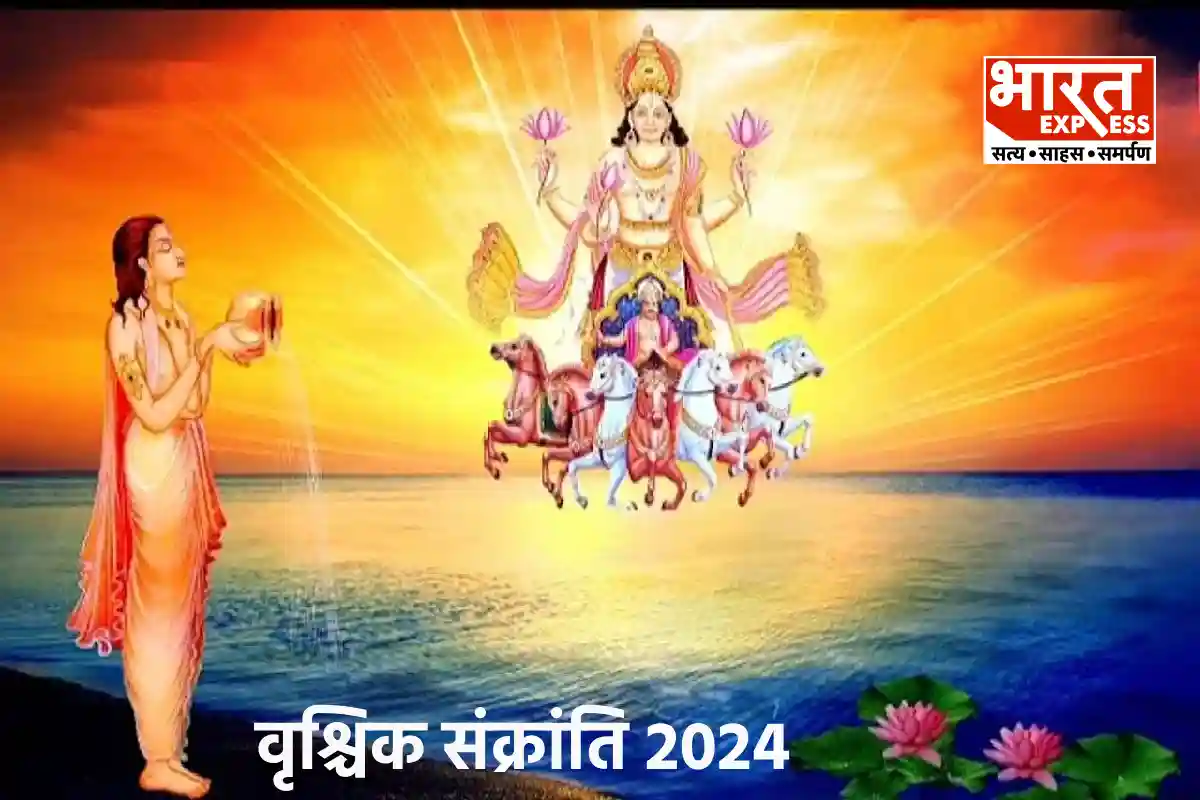 Vrischika Sankranti 2024