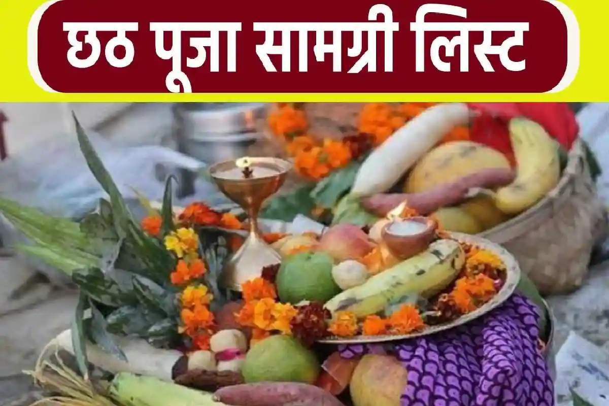 chhath puja 2024 pujan samagri list