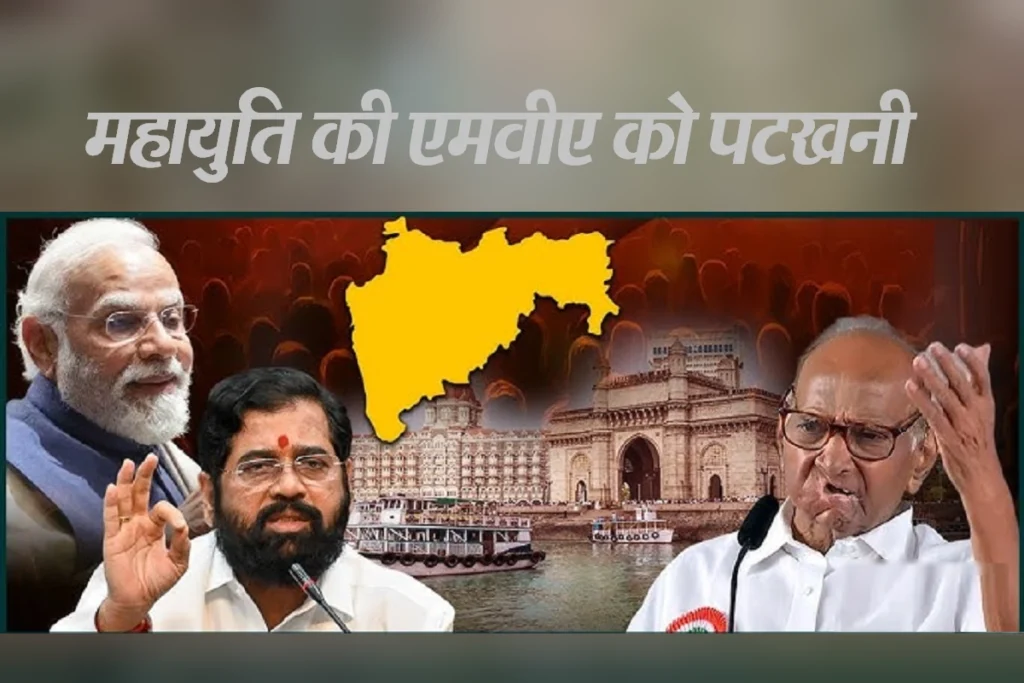 mahayuti vs maha vikas aghadi
