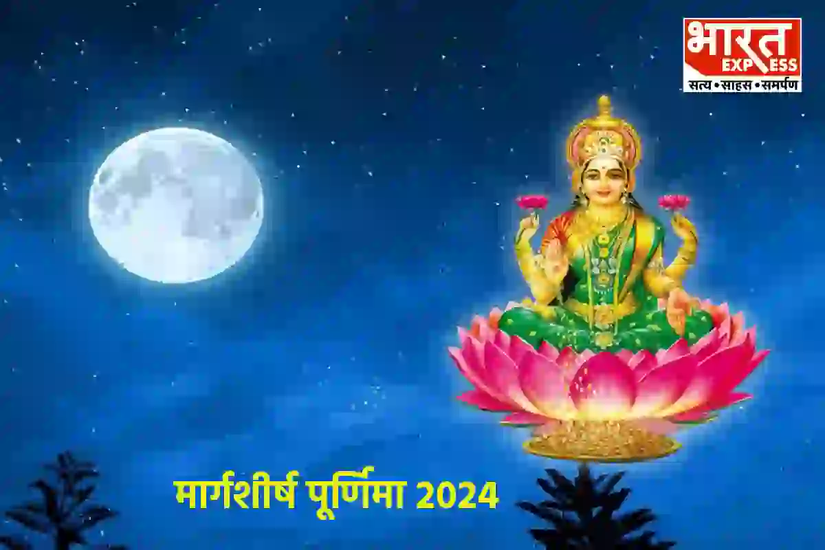 margashirsha purnima 2024