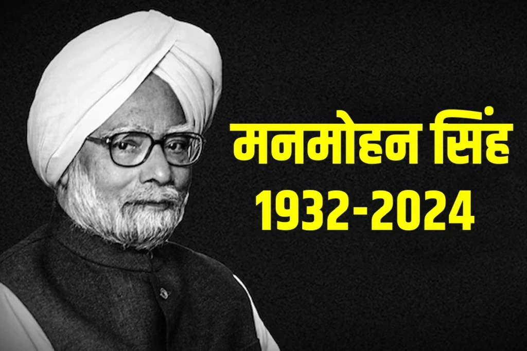 Former PM Manmohan Singh