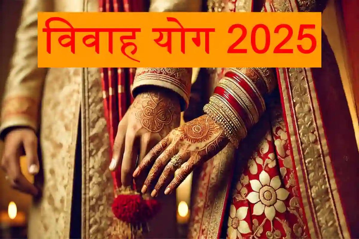 Vivah Yog 2025