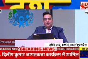 Hepatitis-B Awareness Program: ILBS में आयोजित जागरूकता कार्यक्रम में शामिल हुए Bharat Express के सीएमडी उपेन्द्र राय