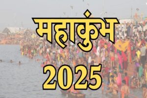 Mahakumbh 2025: महाकुंभ में तैनात हुआ अत्याधुनिक मल्टी डिजास्टर रिस्पांस व्हीकल, आपदाओं से निपटने में होगा कारगर