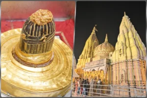 बनारस: Kashi Vishwanath Mandir में 11 जनवरी से 28 फरवरी तक स्पर्श दर्शन पर रोक, जानें क्यों लिया गया ये निर्णय