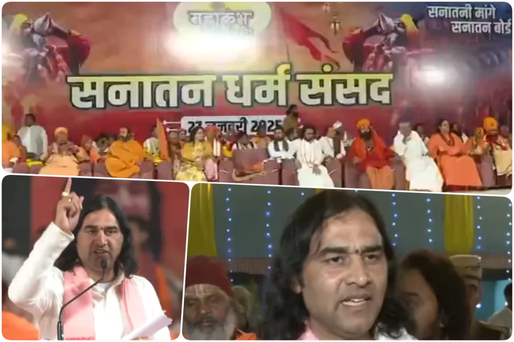 Mahakumbh Dharma Sansad 2025