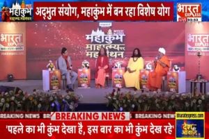 Mahakumbh Mega Conclave Live Updates:  प्लास्टिक मुक्त कुंभ बनाने के लिए कदम उठाया जा रहा- सरस्वती चिदानंद जी महाराज