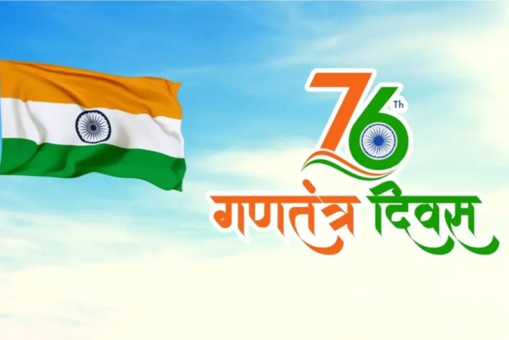 76th republic day