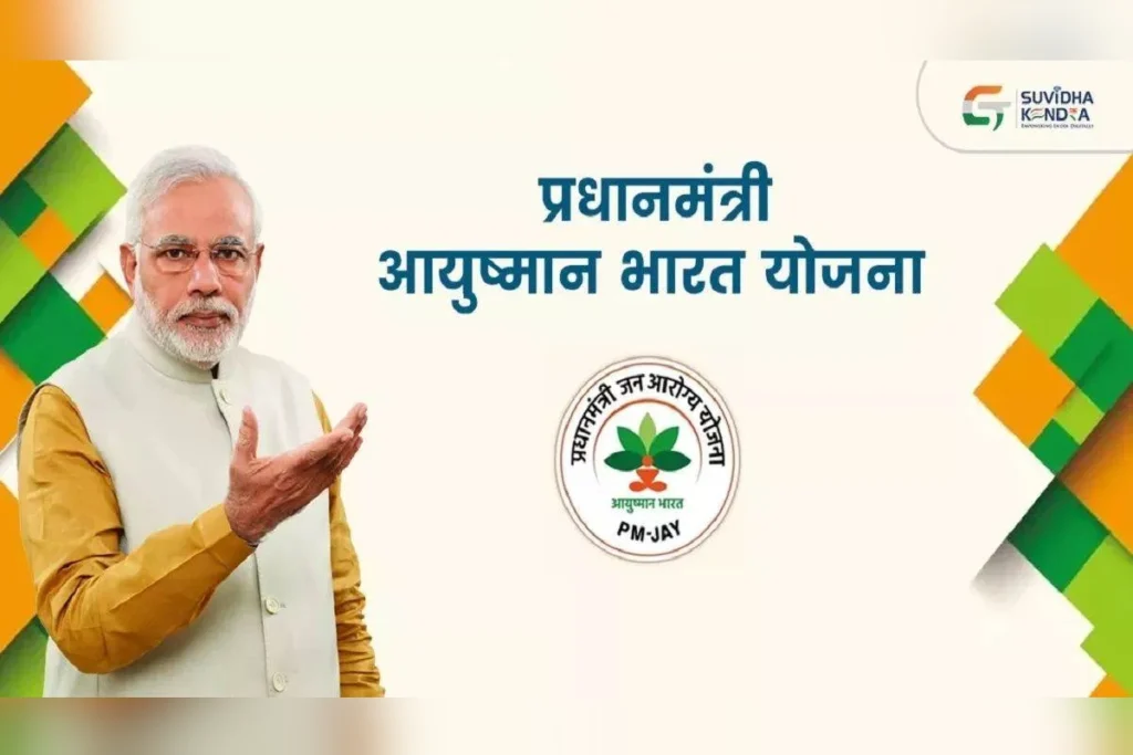 Ayushman Bharat Yojana