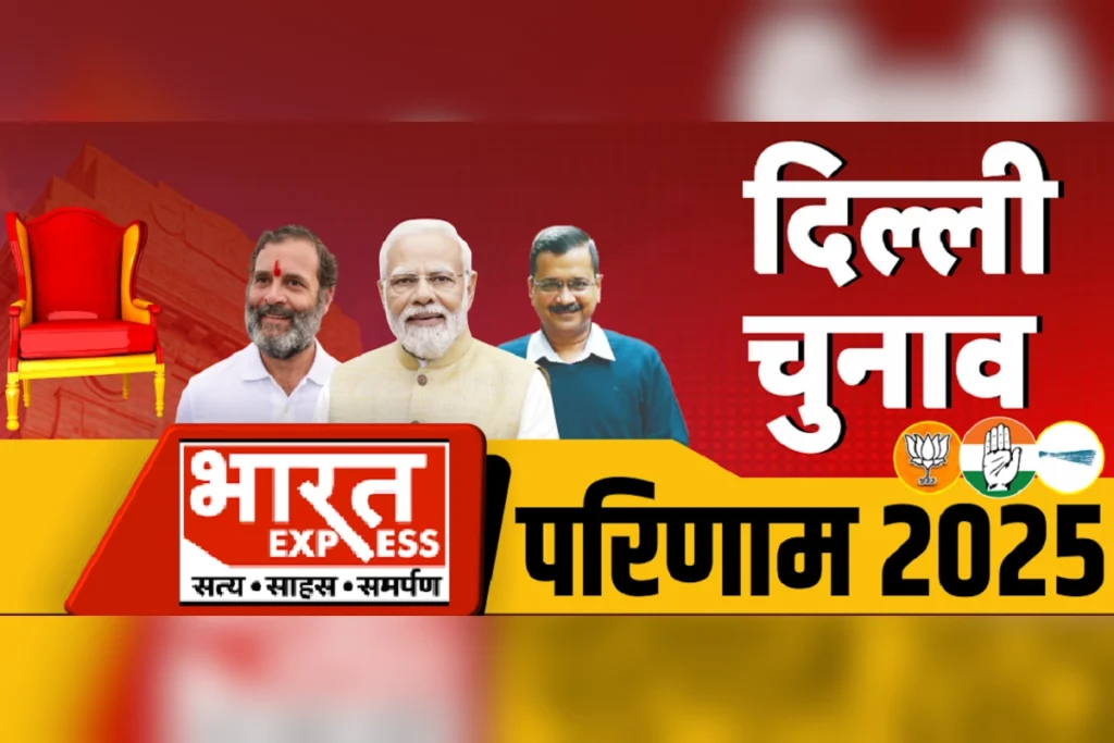 Delhi election result 2025