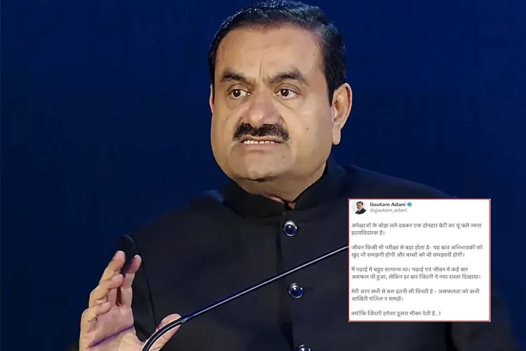 Gautam Adani