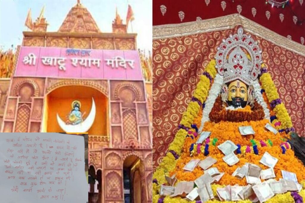 Khatushyam Temple