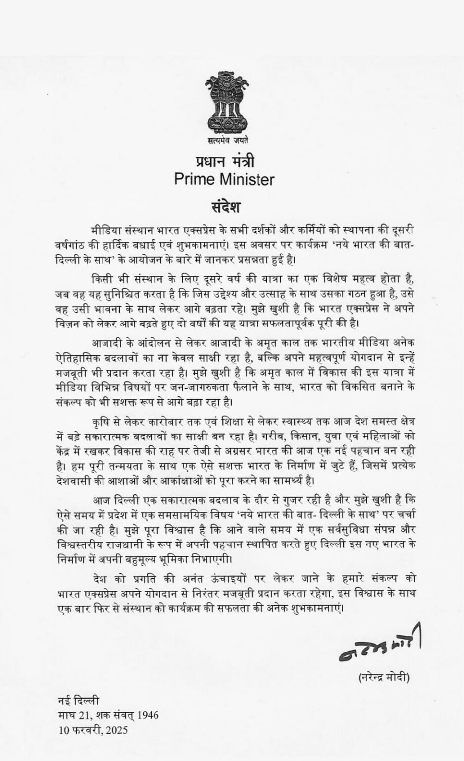 PM Modi Latter