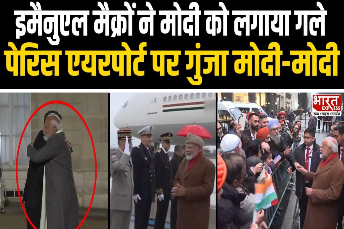 PM Modi France Visit: PM Modi का France दौरा, सड़कों पर गूंजा ‘मोदी की गारंटी’ का नारा