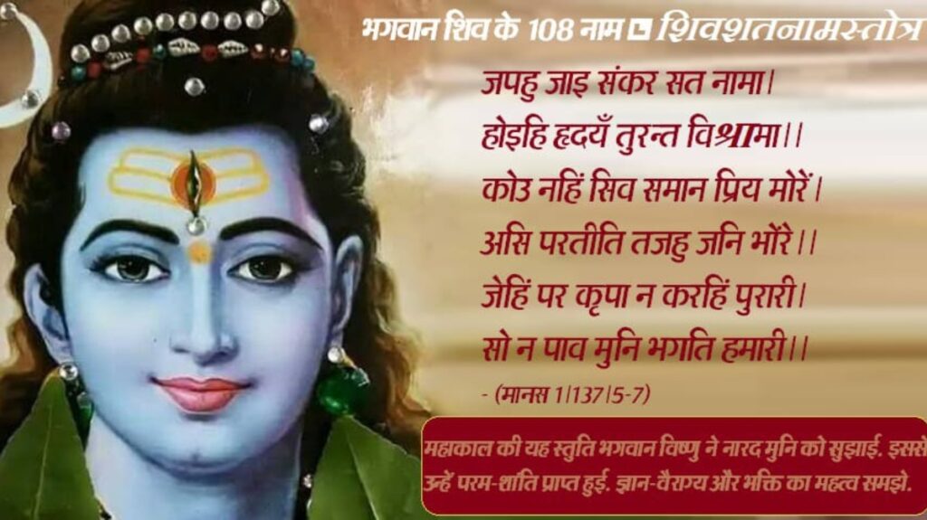 108 names of Lord Shiva