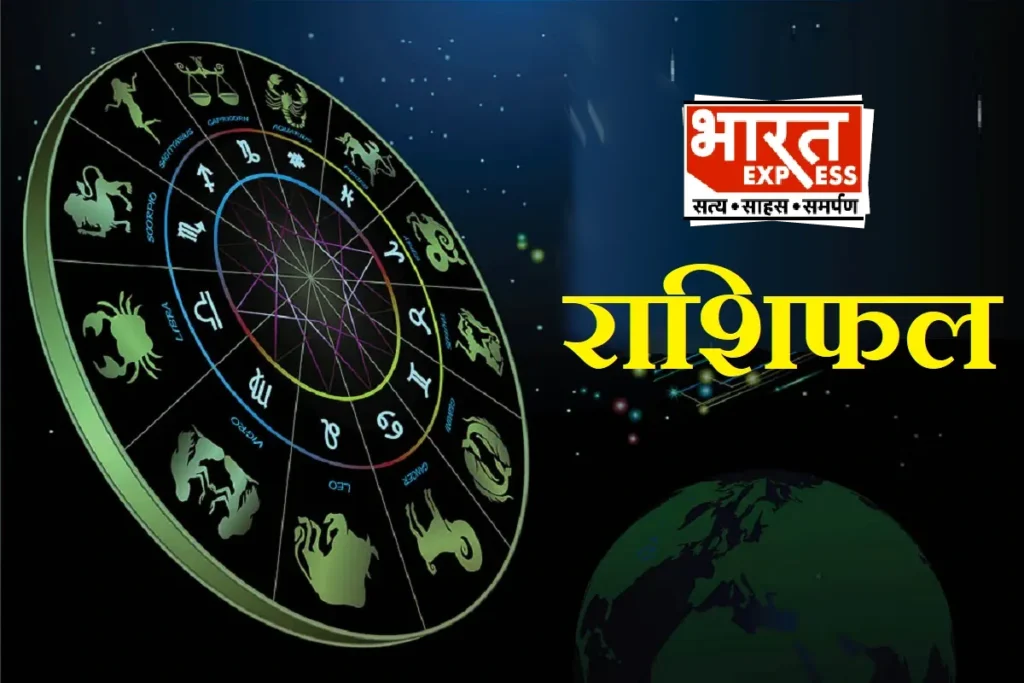 Aaj Ka Rashifal
