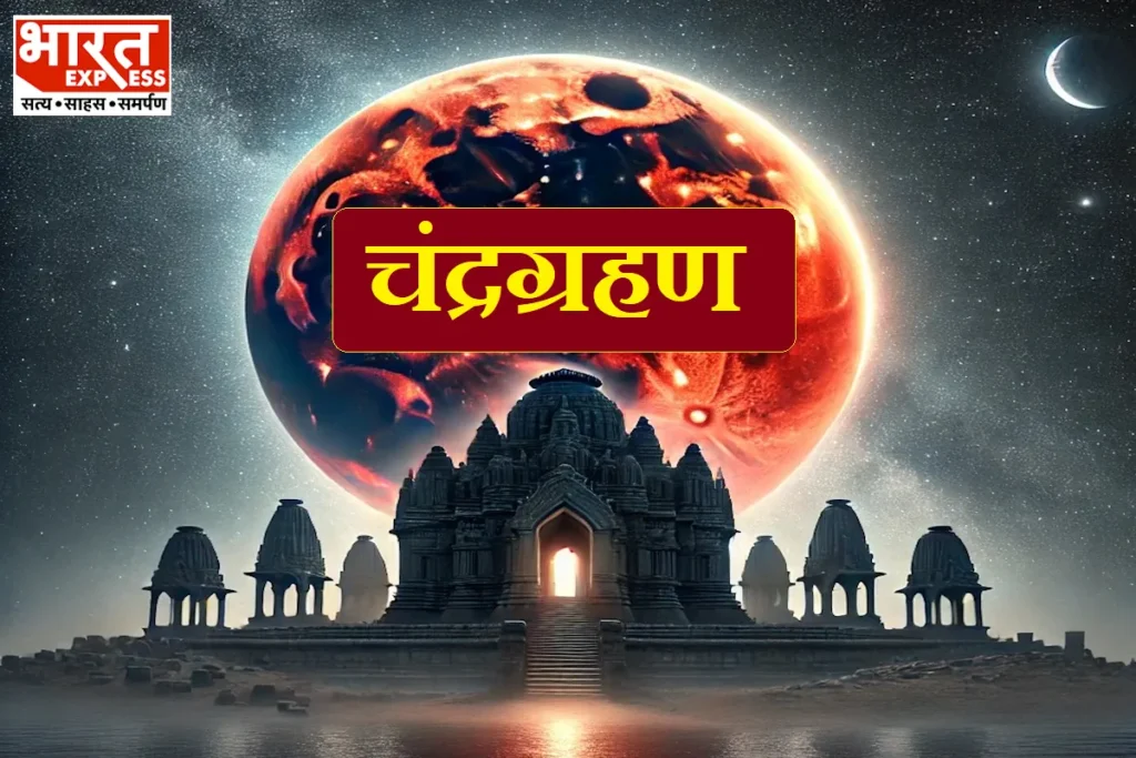Lunar Eclipse