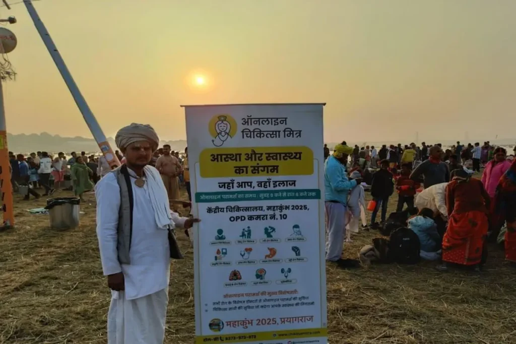 Mahakumbh 2025 healthcare services