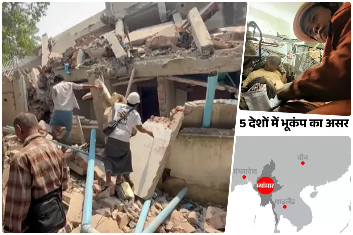 Earthquake: Myanmar में फिर महसूस किए गए भूकंप के झटके, सैकड़ों शव बरामद; 10 हजार लोगों के मरने की आशंका