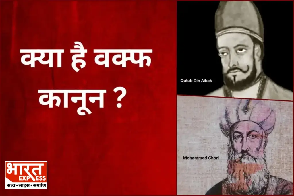 History of Waqf
