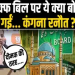Kangana Ranaut on Waqf Amendment Act
