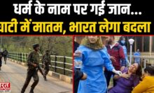 Pahalgam Terrorist Attack