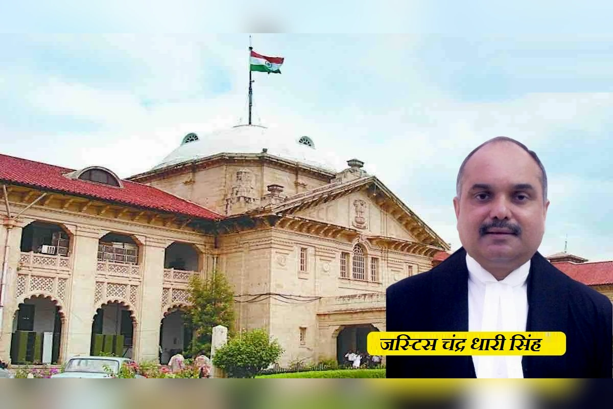 मिसाल दे गई दिल्‍ली उच्च न्यायालय के जस्टिस चंद्र धारी सिंह की विदाई, उन्होंने कहा- ‘न्यायाधीश के कर्तव्य में सहानुभूति और समझदारी जरूरी’